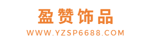 盈赞饰品